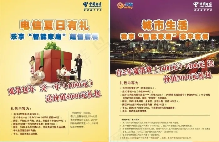 电信dm单图片cdr矢量模版下载