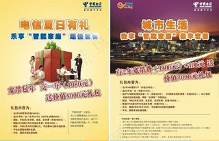电信dm单图片