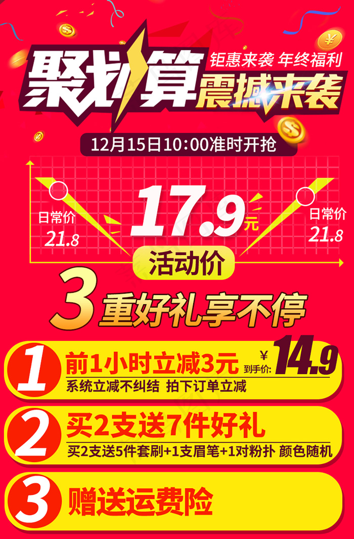 震撼来袭聚划算活动海报psd模版下载