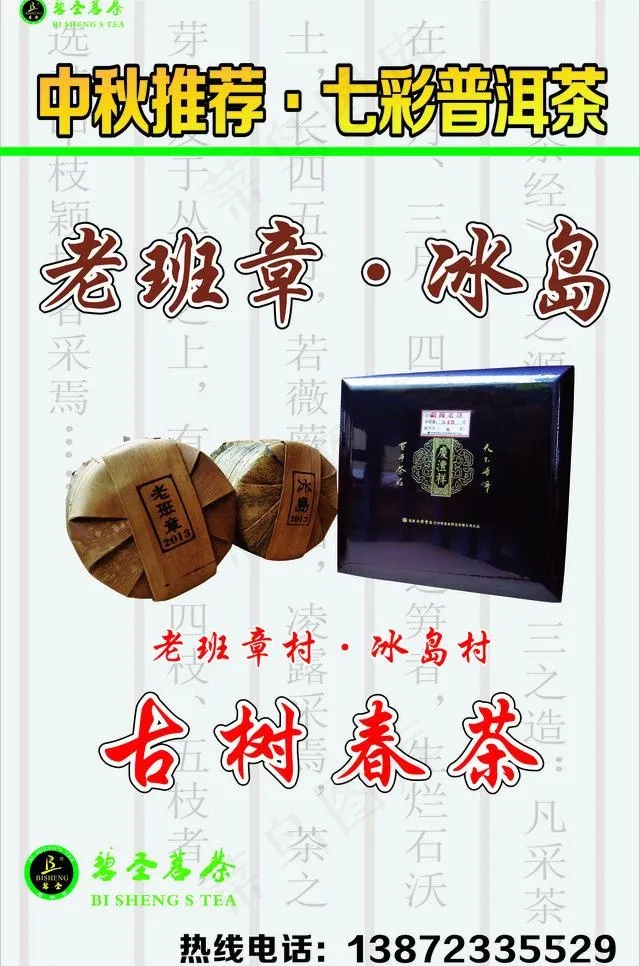 中秋推荐茶图片cdr矢量模版下载