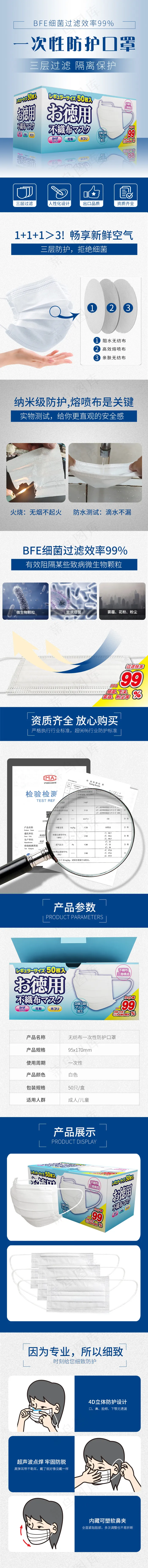 口罩淘宝详情页psd模版下载