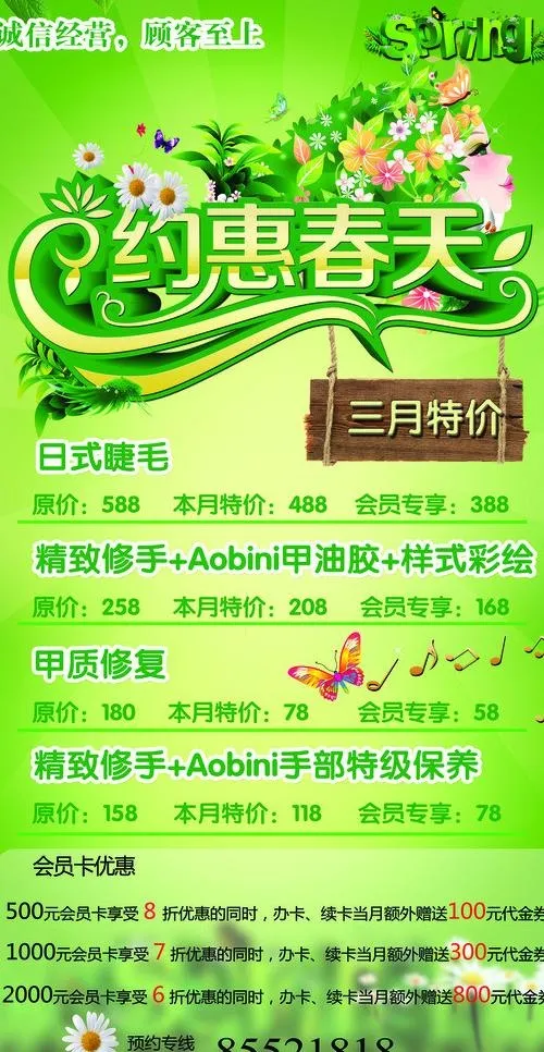 美甲约惠春天图片(2362X4331(DPI:100))psd模版下载