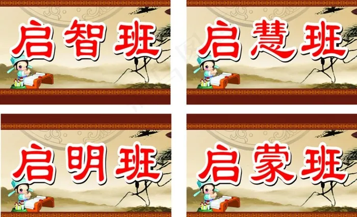 幼儿园门牌cdr矢量模版下载