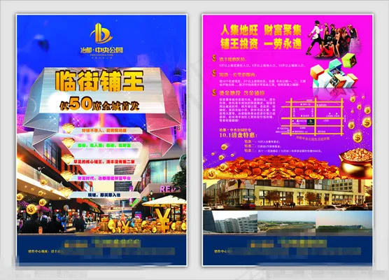 商业地产广告(800X500)cdr矢量模版下载