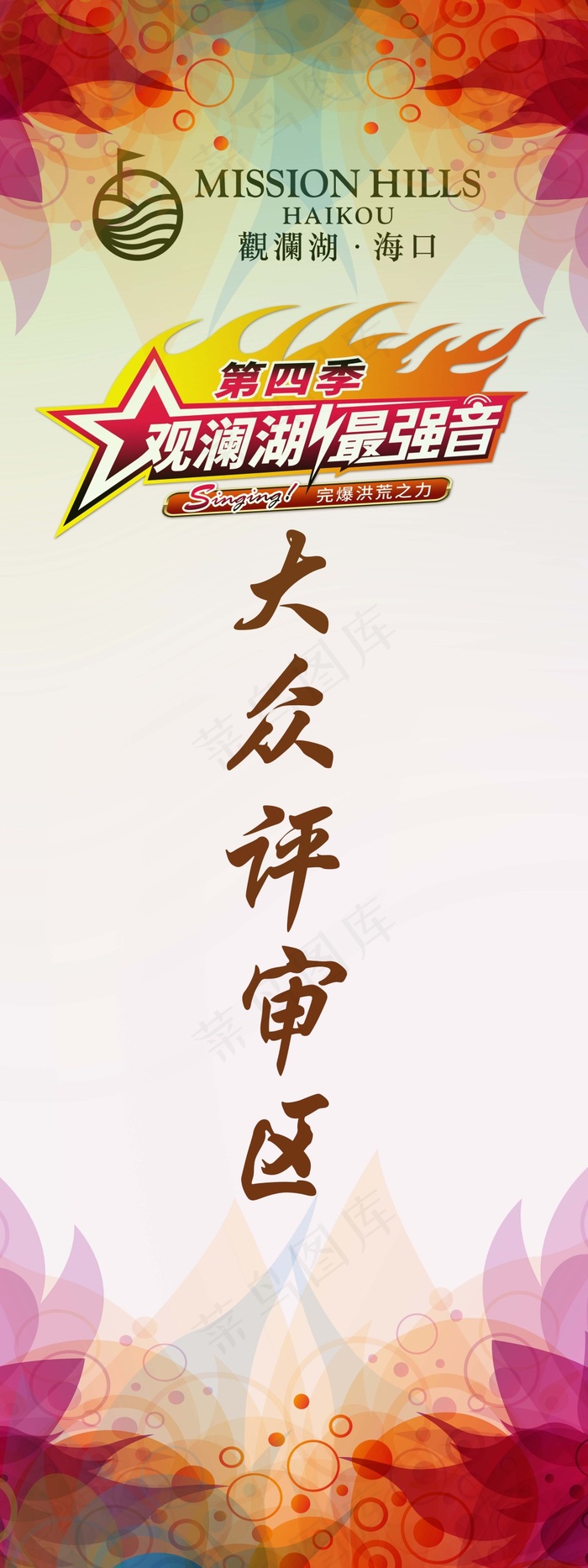 最强音比赛指示牌设计图(3543X9448(DPI:150))psd模版下载