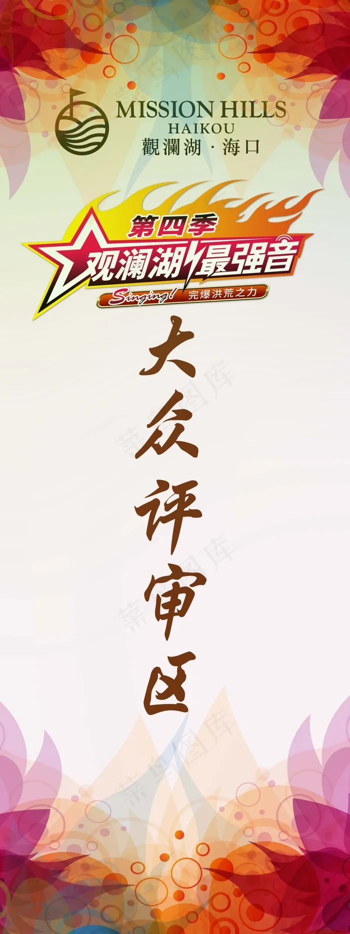 最强音比赛指示牌设计图(3543X9448(DPI:150))psd模版下载