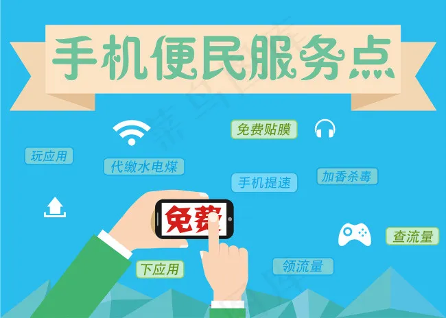 手机便民服务点ai矢量模版下载