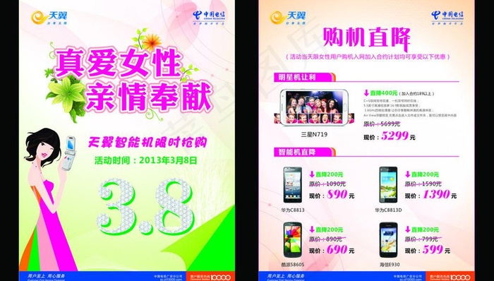 关爱妇女天翼送礼图片cdr矢量模版下载