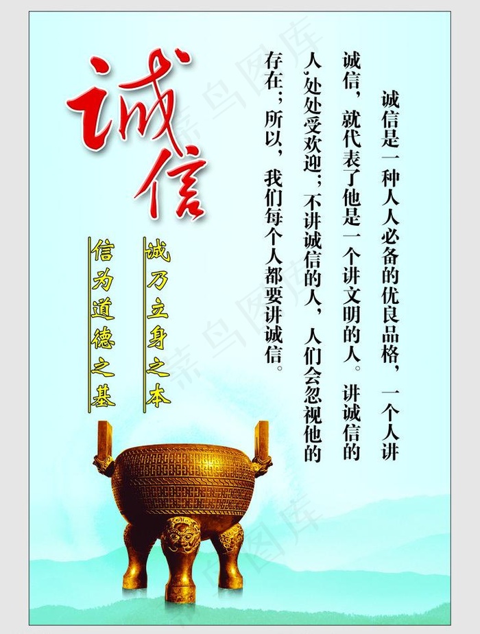 诚信图片psd模版下载