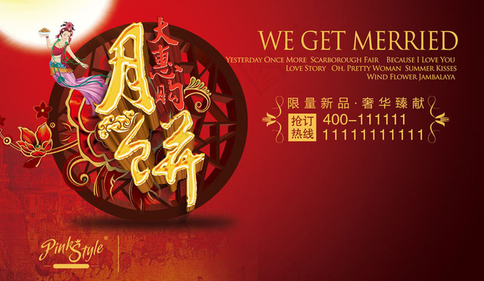 中秋月饼宣传海报设计PSD素材