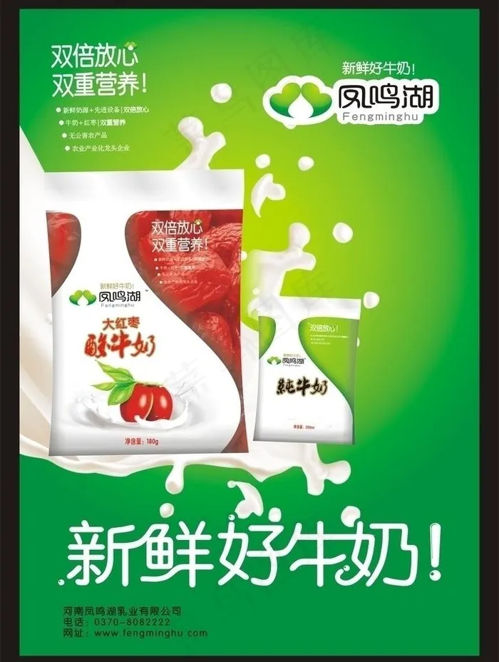 凤鸣湖牛奶海报图片cdr矢量模版下载