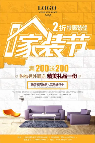家装节装修家装装饰公司海报