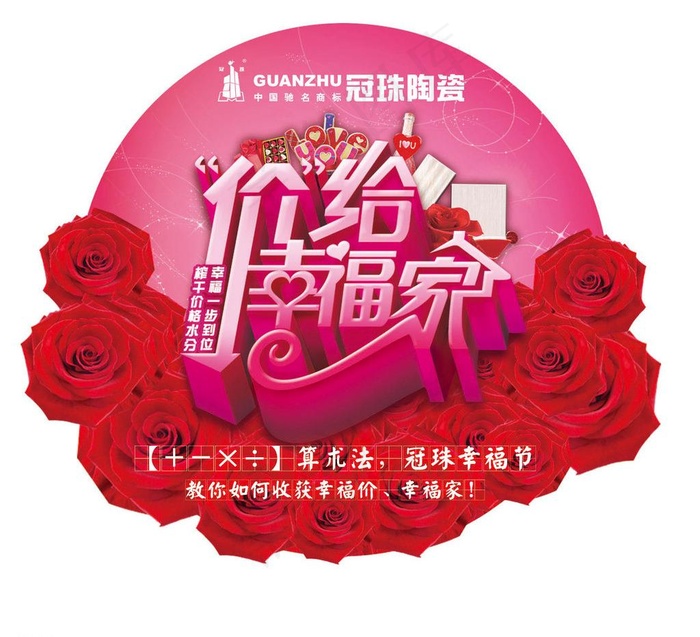 话麦牌 冠珠陶瓷图片