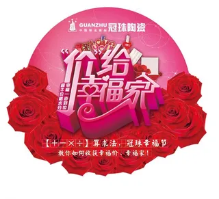 话麦牌 冠珠陶瓷图片