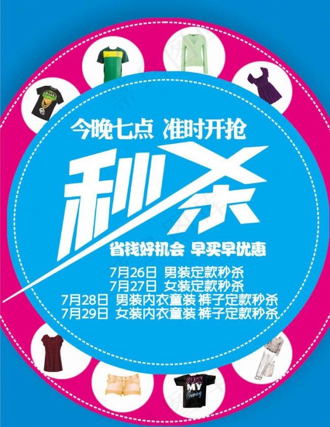淘宝夏日服装秒杀矢量素材 CD