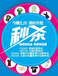淘宝夏日服装秒杀矢量素材 CD 淘宝夏日服装秒杀矢量素材 CD