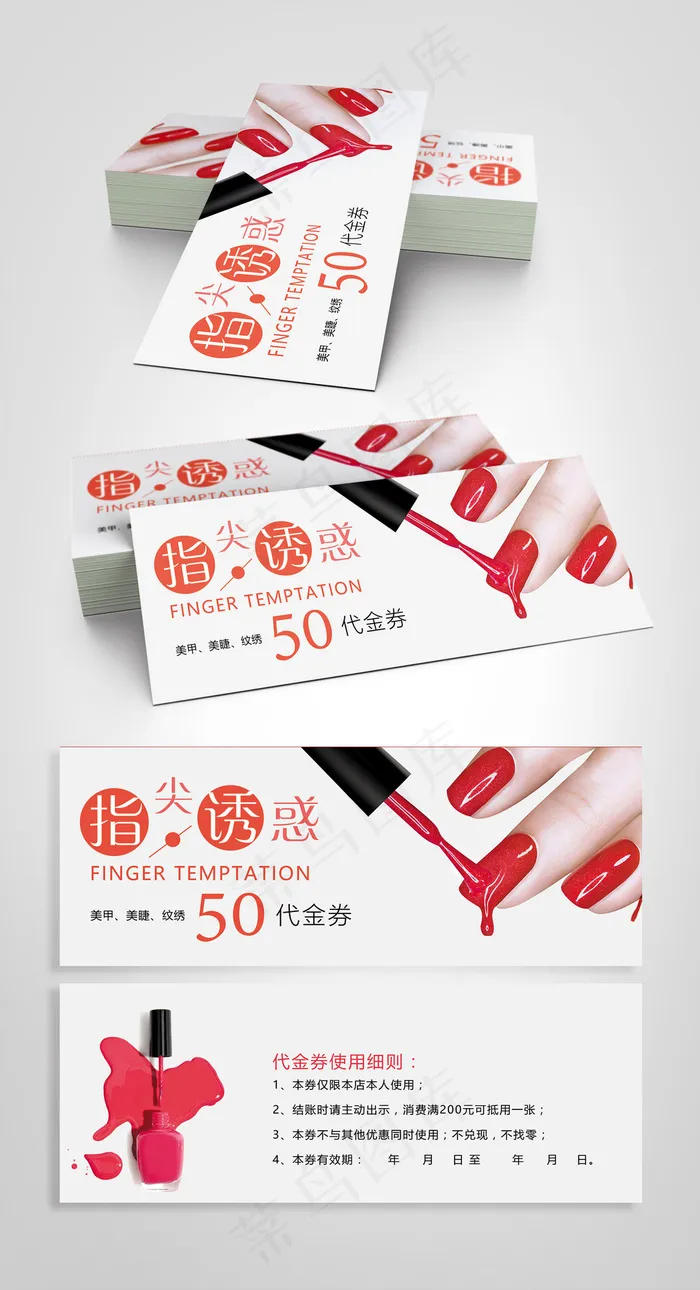 小清新指甲油代金券设计psd模版下载