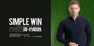 淘宝天猫男装海报