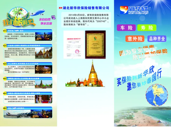 新华欣  折页  保险  单页  海报cdr矢量模版下载