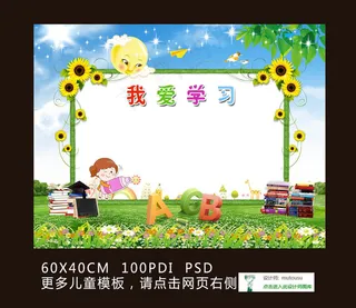 幼儿成长手册模板学校展板