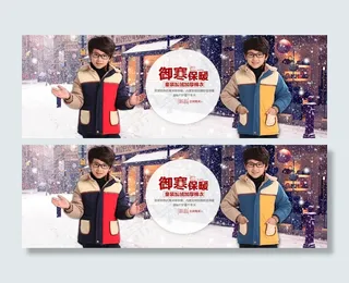 淘宝童装棉衣海报素材