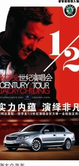 斯柯达易拉宝图片