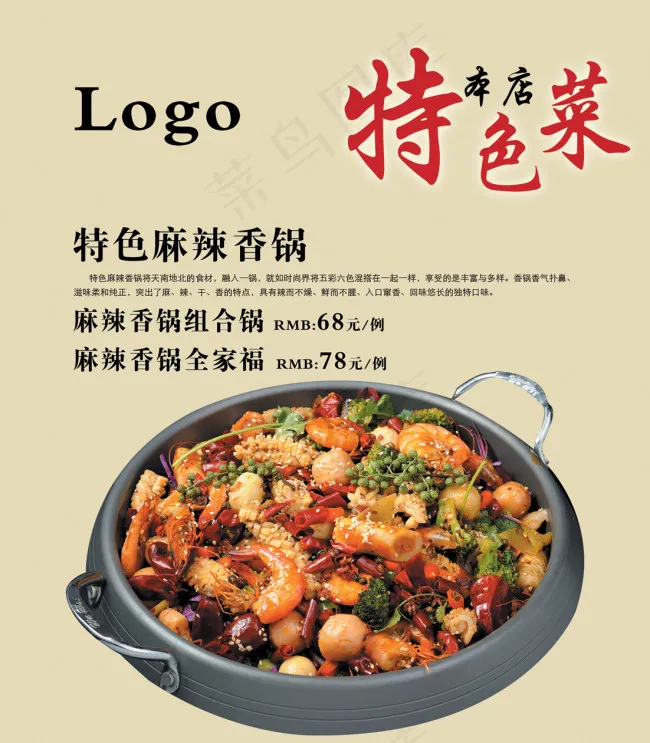 麻辣香锅psd模版下载