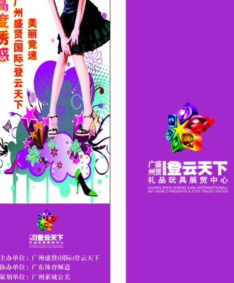 性感的易拉宝设计图片cdr矢量模版下载