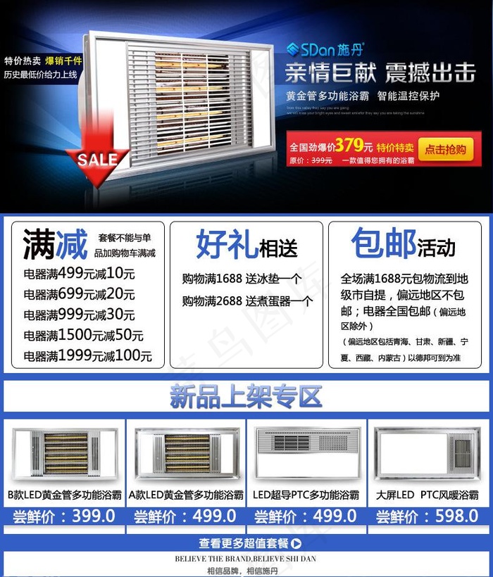 宝贝详情模板图片psd模版下载