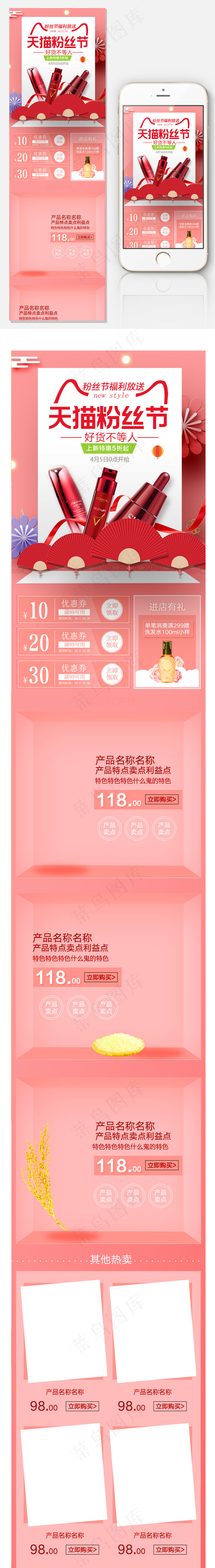 2018清新天猫粉丝节手机端首页
