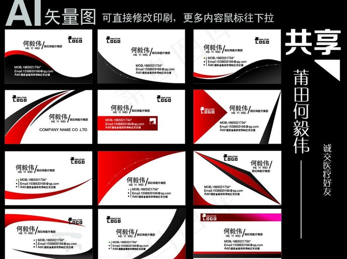 名片图片ai矢量模版下载