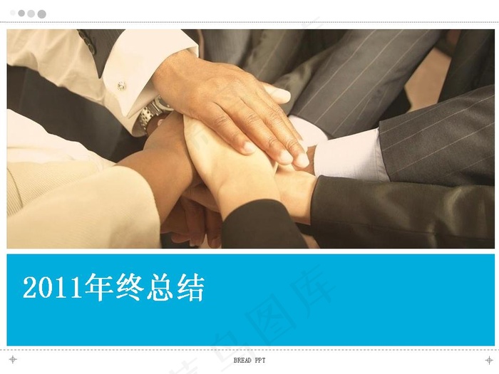 商业企业年终总结报告PPT模板