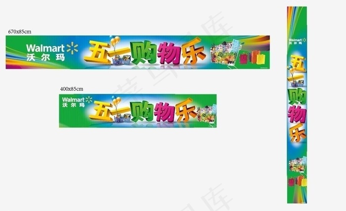 五一购物乐图片ai矢量模版下载