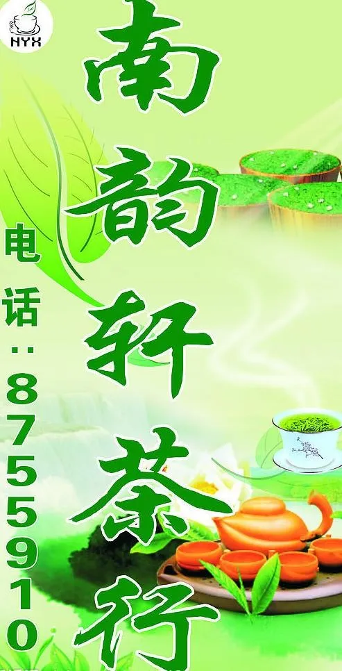 茶广告图片cdr矢量模版下载
