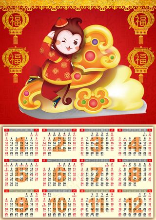 2016年日历金猴闹春挂历模板