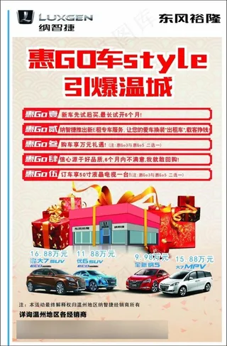 汽车宣传促销海报
