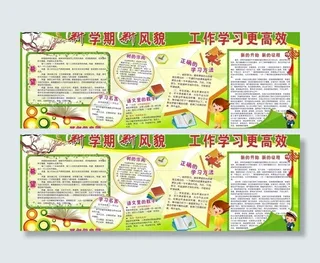 新学期新风貌工作学习更高效图片
