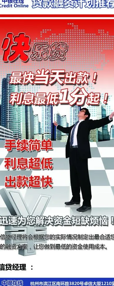 金融贷款图片psd模版下载