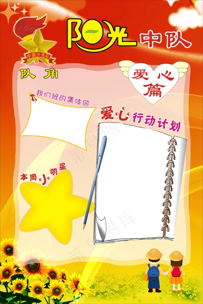 中队角