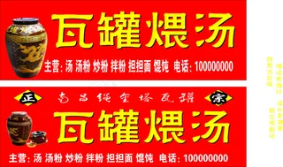 瓦罐煨汤店招