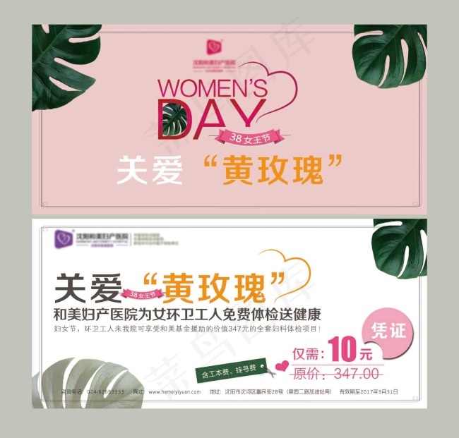 三八妇女节优惠券关爱环卫工人