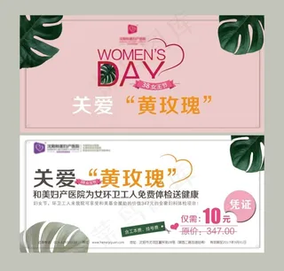 三八妇女节优惠券关爱环卫工人