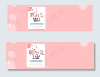 小清新粉色全屏背景图淘宝天猫ban...