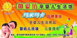 育婴孕婴店宣传海报