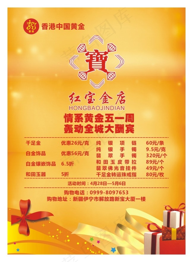 红宝金店cdr矢量模版下载