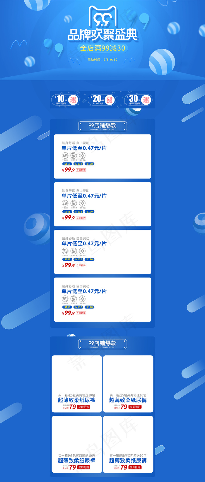 淘宝天猫欢聚盛典店铺首页模板psd模版下载