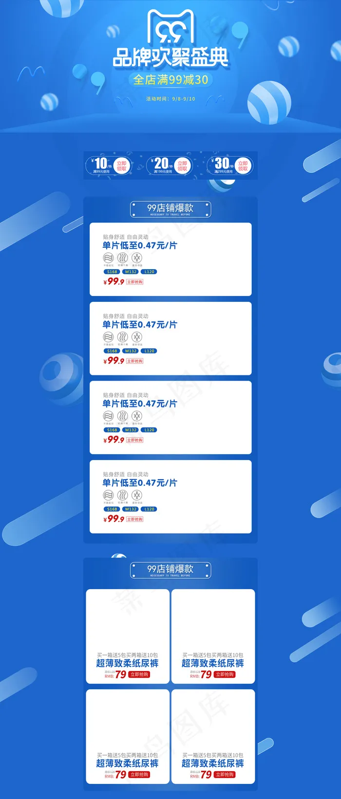 淘宝天猫欢聚盛典店铺首页模板psd模版下载