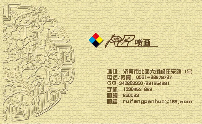 中国花纹名片