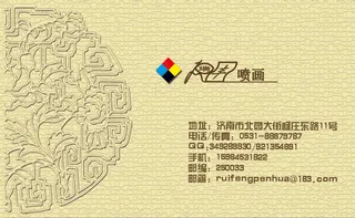 中国花纹名片