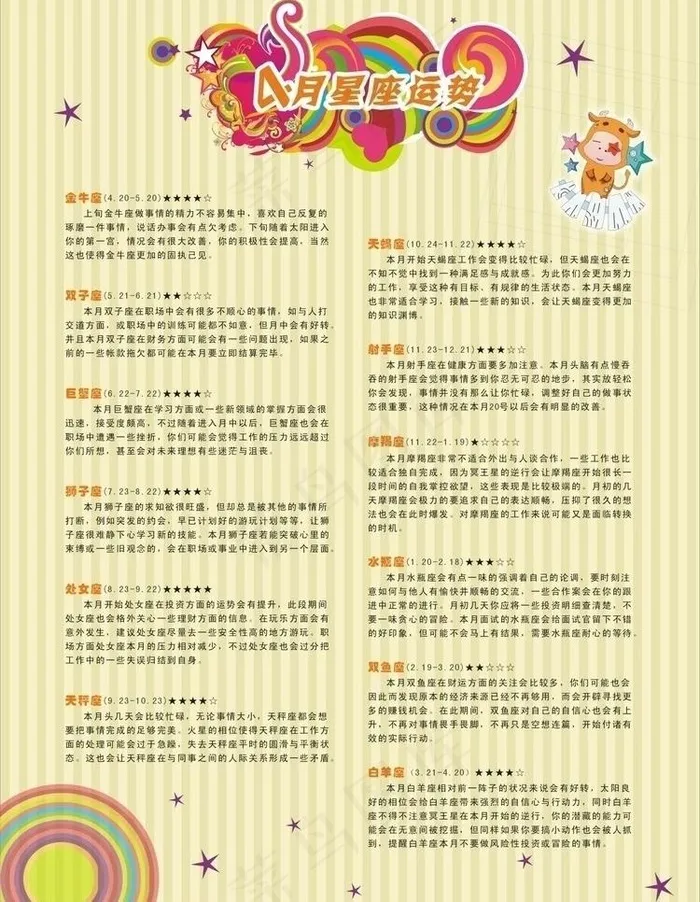 星座图片cdr矢量模版下载